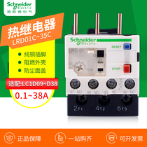 Schneider three-pole thermal overload relay LRD01C 35C LC1D contactor Thermal magnetic protection 0 1A-38A