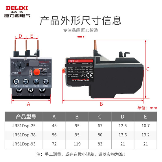 Delixi 열 과부하 릴레이 열 자기 트립 10A0.1-93A 설정 전류 열 릴레이 JRS1Dsp-25