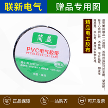 Boutique electrical tape household public electrical tape anti-leakage