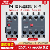 Delixi AC contactor CJX2s auxiliary contact F4-11 2 normally open front mounting contact 4 normally closed