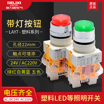 Delixi with light button 24v lighting LAY711D3M2L Green Red Yellow LED light switch reset 1 open 1 closed