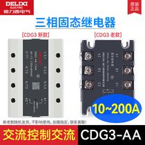 CDG3-AA AC control AC 100A150A200A80A60A Deforce West three-phase solid-state relay SSR-3