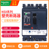 Schneider Molded Case Circuit Breaker NSX100F100A NSX250N200A160A Three-Phase Three-Wire Air Switch