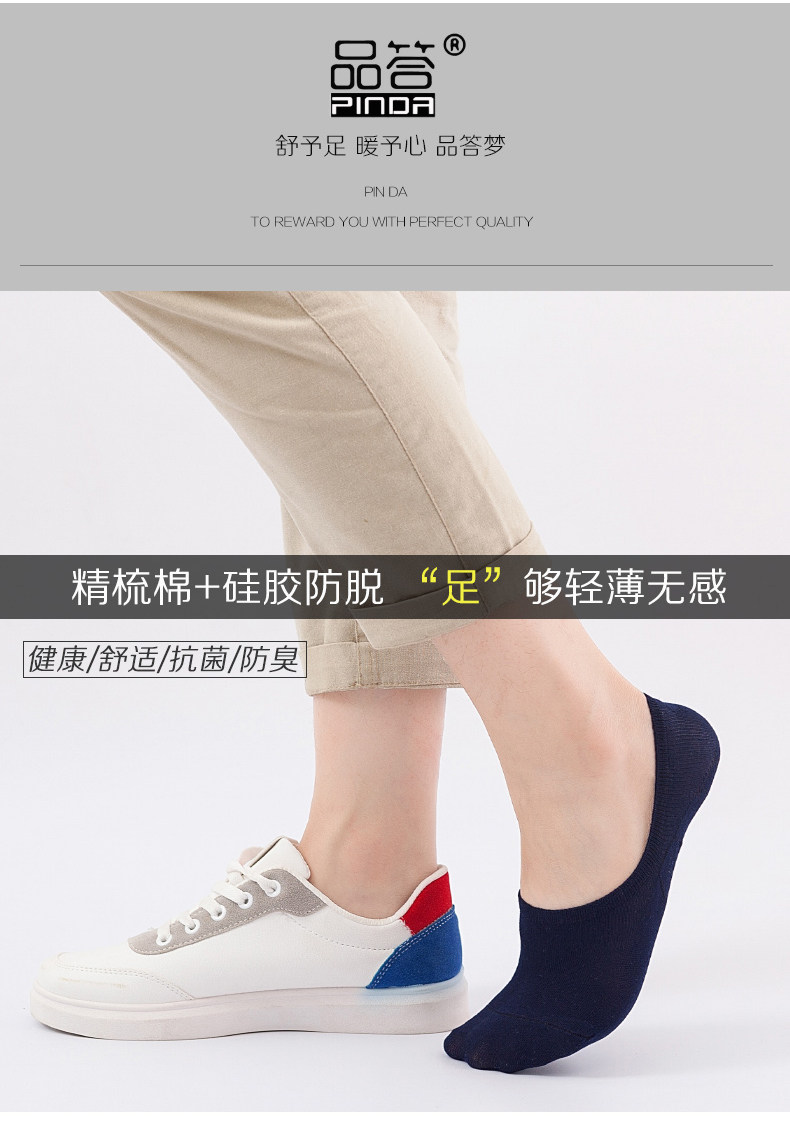 品答 男女款 精梳长绒棉 隐形抗菌船袜 5双 硅胶防滑 图1