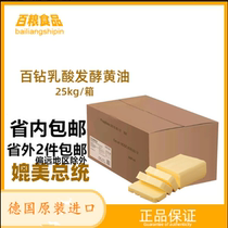 100 Drilling Lactic Acid Fermented Butter 25kg Animal Sex Fermented Butter Oil Fried Steak Cake Cookie Cookie Cookie