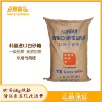 Korean young granulated sugar TS sand sugar Korea fine granulated sugar white sugar Korean white sugar 30kg