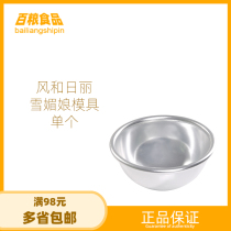 Wind and Japan Lie Snow Lady Semicircle Mold Cake Mold Snow Mermaid Baking Tool Sticky Rice Mousse Molds Molds Molds