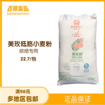 Baking sweet raw material Hong Kong Meimei low gluten flour wheat flour wheat flour cheese cake powder 22 7kg