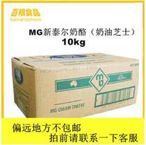 Australia imports mg cream cheese 10kg boxes of cream cheese cheese cheese from the original dress