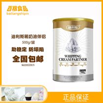 Baking Raw Material Diliss Lean Cream Mate Animal Sex Light Milk Oil Whipping Thickener Stabilizer 500g
