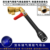 Jilushi air storage bag air bag air intake pipe with switch valve control 90 degree connection with large air output valve connection