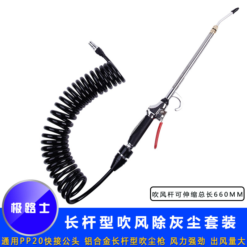 Gelus truck telescopic extension dust blowing gun vehicle-mounted air-taking high-pressure blower snatching car cab trachea