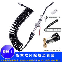  Jilushi long rod dust blowing PU tube set Cab air blowing dust blowing gun Truck dust blowing dust gun Tire inflation