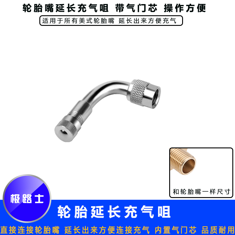 Extreme Lutheran Cycling Motor Locomotive Single Wheeler Extension Tire nozzle with valve core on-board inflator inflatables
