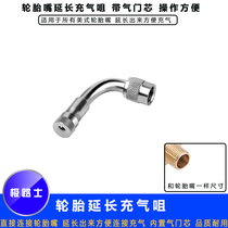 Polaris bicycle car motorcycle unicycle extended tire nozzle with valve core car air pump inflation
