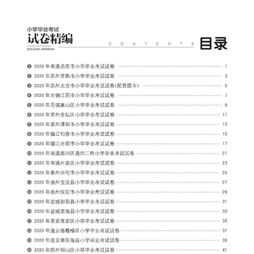 Tongcheng Sue Dian 2021 Подготовка секретной статьи в начальной школе