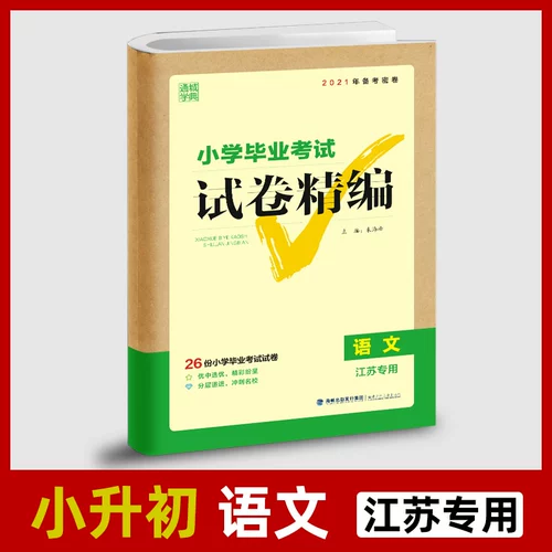 Tongcheng Sue Dian 2021 Подготовка секретной статьи в начальной школе