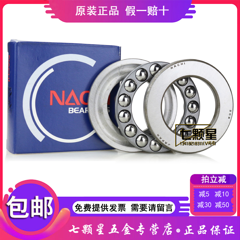 Japan NACHI high speed silent mechanical bearing 51209 plane thrust ball bearing 209 size 45*73*20