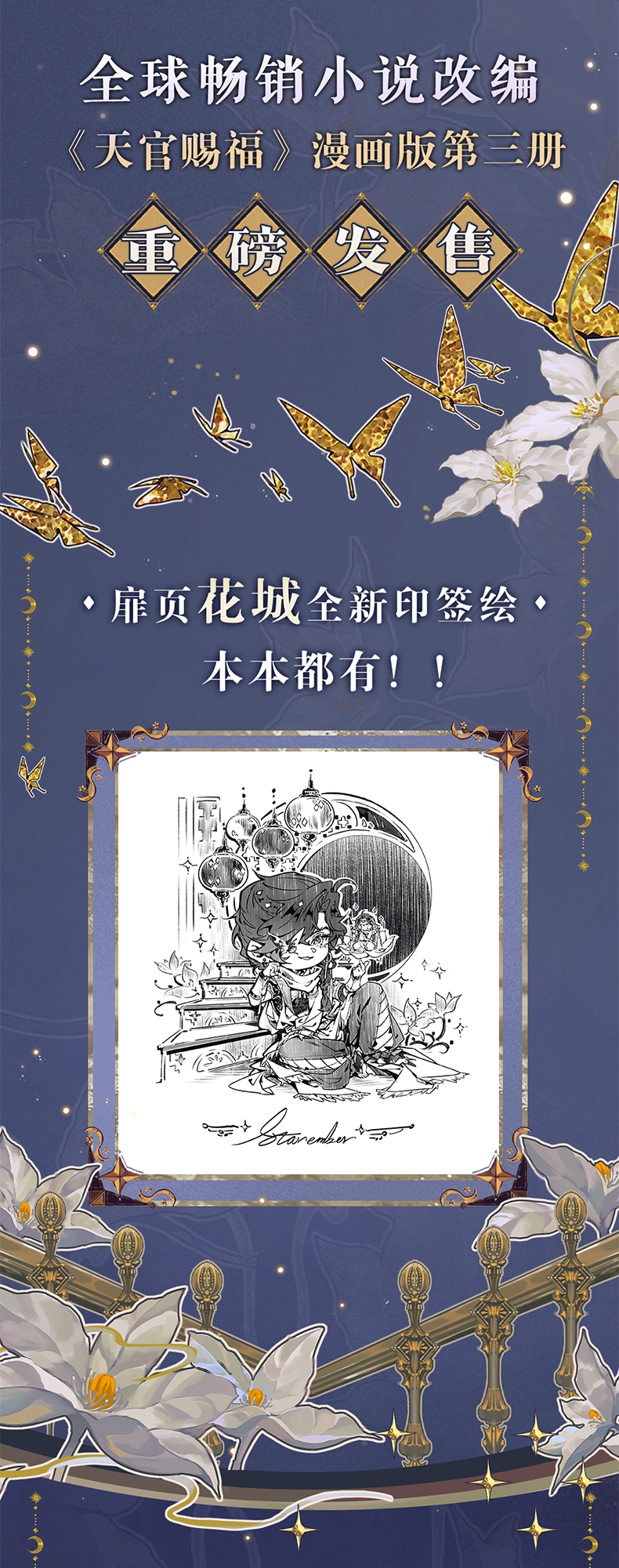 【中國直郵】天官賜福3叁 墨香銅臭原著小說第三冊花封面 進口白玉紙 漫畫單行本 官方正版 中國圖書 中版好書