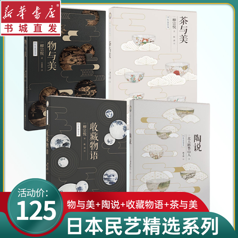 Objects and Beauty + Ceramic Art + Collection Stories + Tea and Beauty [Hardcover] Cultural Art and Lifestyle Japanese Folk Tea Art Ceramic Appreciation Traditional Elegant Living Aesthetic Aesthetics Japanese Culture Ceramic Tea Art Pottery Japanese Literature