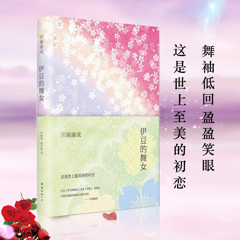 川端康成作品全集代表作雪國 古都 千隻鶴 伊豆的舞女諾貝爾文學獎日本經典作品現當代文學暢銷書籍重慶新華書店圖書專營店正版