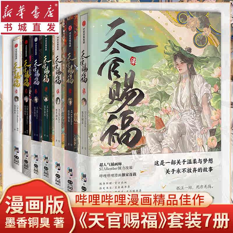墨香銅臭 天官賜福 簡体字小説 上・中・下3巻全巻セット 刷边版　西西弗書店 天官赐福 天官賜福 墨香銅臭 簡体字版小説 上中下巻セット - メルカリ