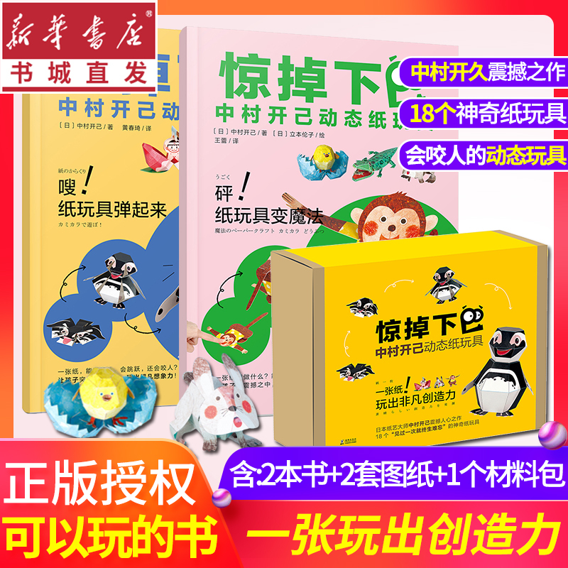 (2 Volumes in Total) Jaw-Droppingly Amazing Nakamura Kaiji Dynamic Paper Toys for Infants and Children Handmade Craft Book Paper Cutting Specialized Flower Folding Book Crepe Paper 3D Origami Car Making Materials for 3-4-6 Year Olds DIY Qiao Hu Kindergarten Students