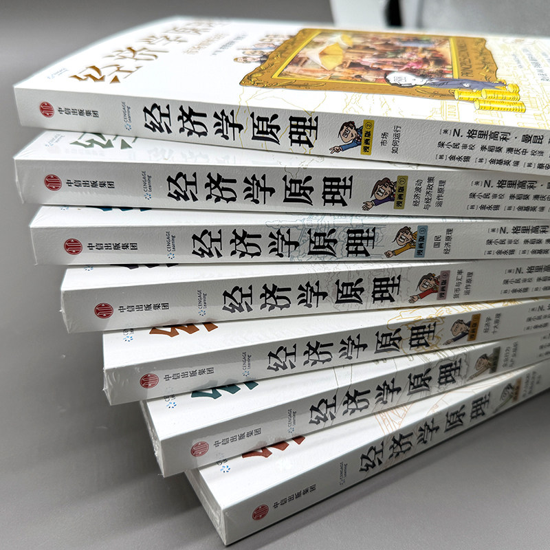 📚经济学原理不再难！格里高利·曼昆漫画版7册带你轻松入门经济学世界