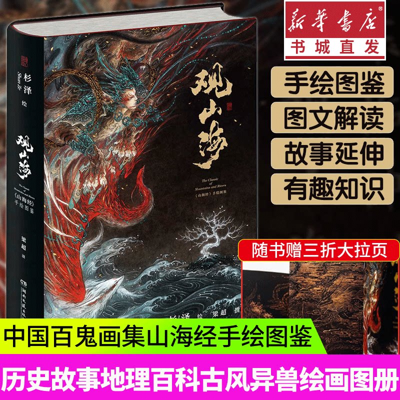 🎨观山海,杉泽笔下的百鬼世界,古风异兽手绘图集让你大呼过瘾!🌟-国家/地区概况-淘宝好物网