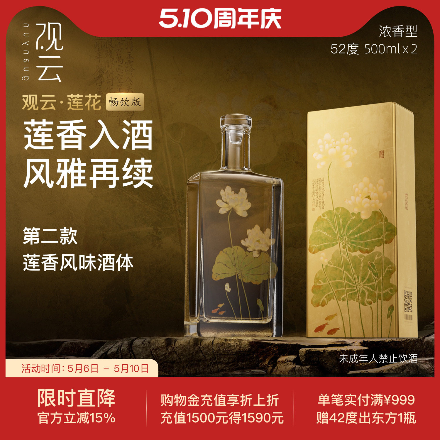 观云　白酒500ml 52% 观云莲花畅饮版艺术家联名浓香型纯粮食白酒52度500ml*2节日送礼评价