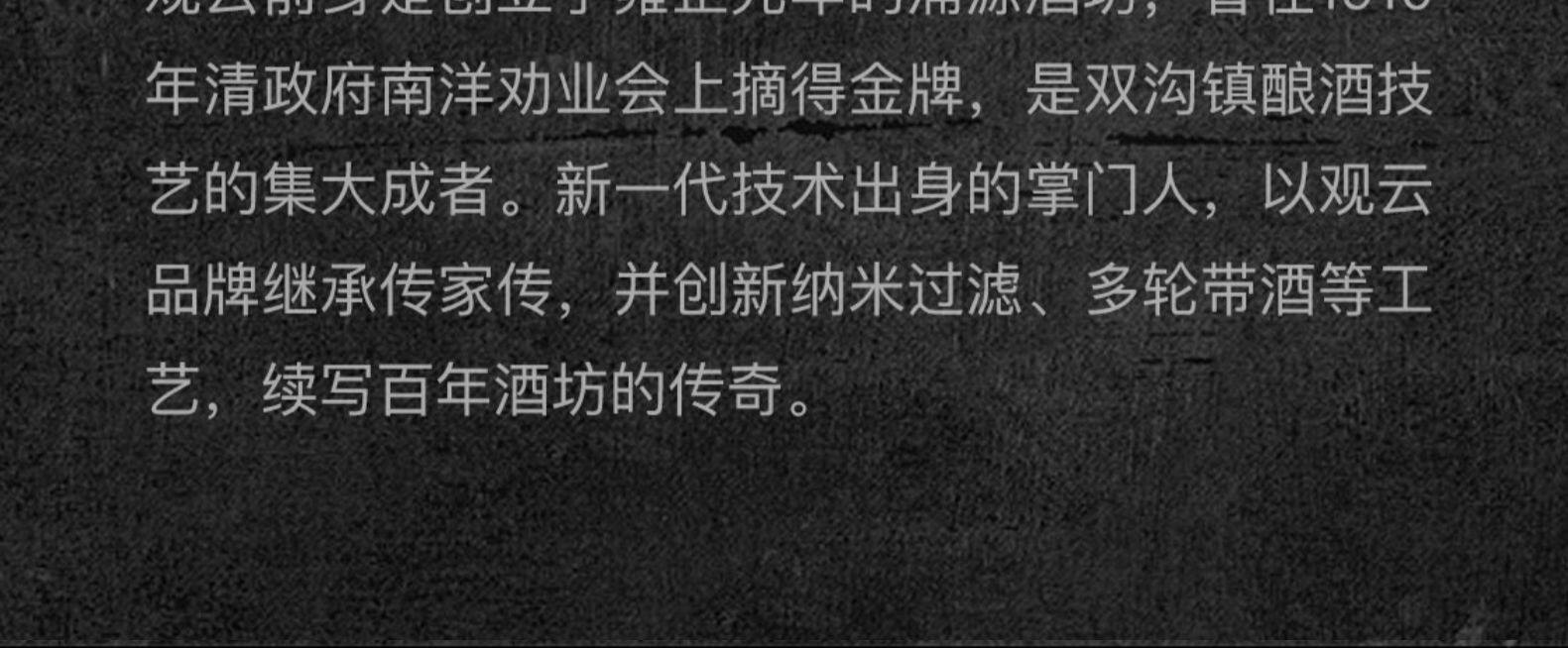 一带一路外事活动专用酒  观云 纯粮酿造52度浓香型白酒 500ml 礼盒装 图9