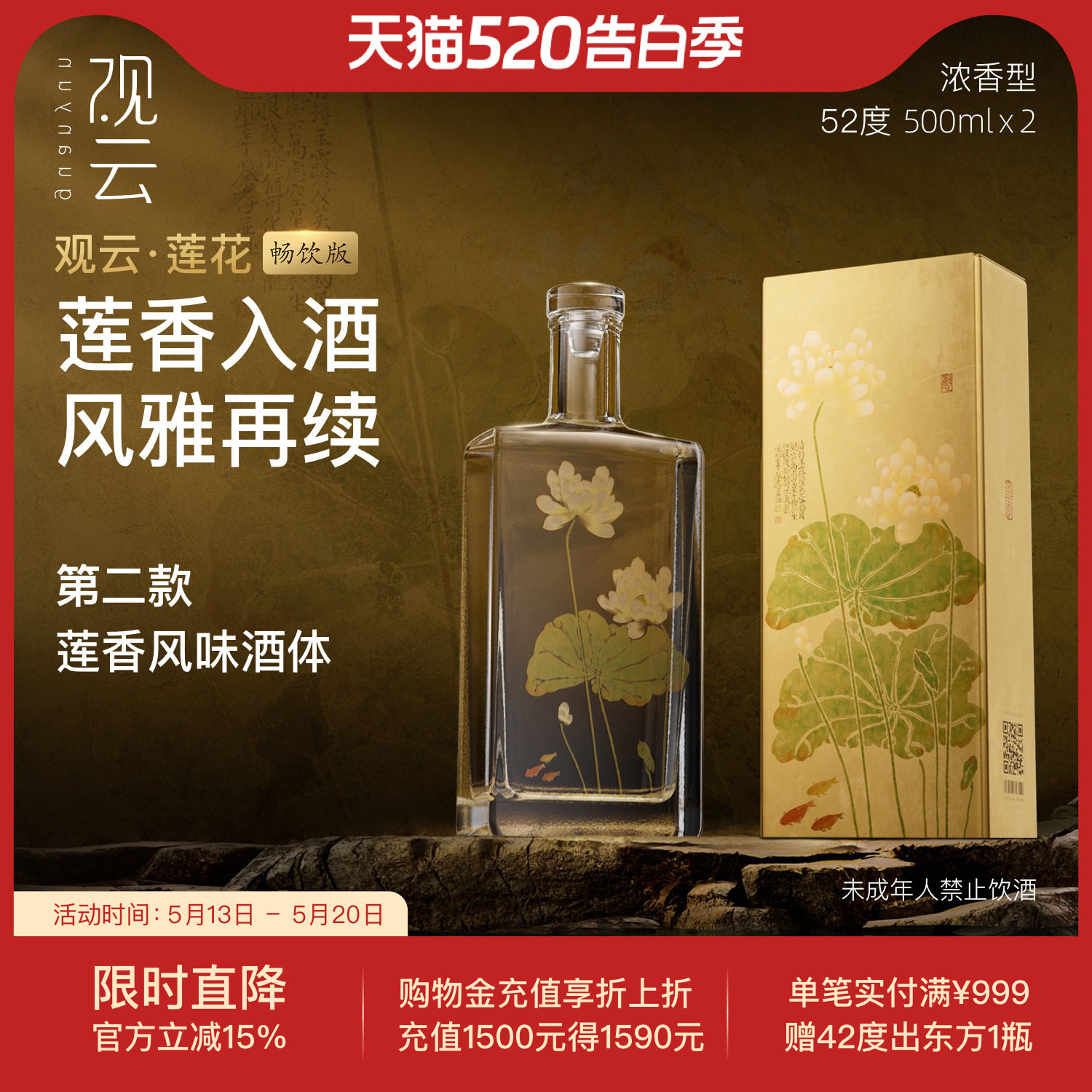 观云白酒莲花畅饮版联名浓香型白酒纯粮食酒52度500ml2瓶高档品鉴评价