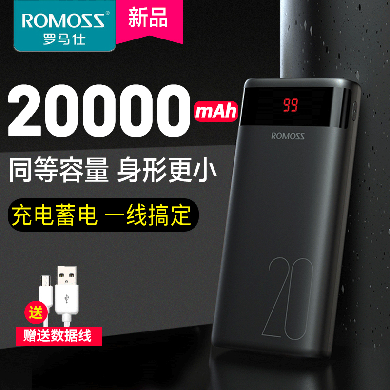 ROMOSS Roman Shi'e 20000m mAh time Mobile Large-capacity Flagship Suitable for Xiaomi Apple Huawei Honor mobile phone portable action power