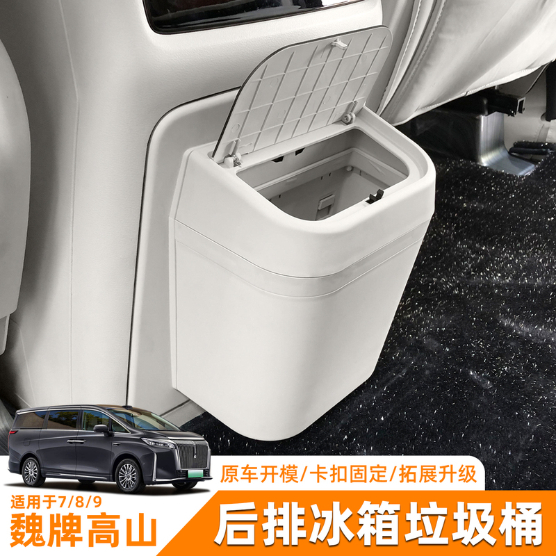 Suitable for Wei Brand Gaoshan 7/8/9 Rear Row Refrigerator Compartment Trash Can Clip Waterproof Storage Box Interior Modification Suitable for Wei Brand Gaoshan 7/8/9 Rear Row Refrigerator Compartment Trash Can Clip Waterproof Storage Box Interior Modification