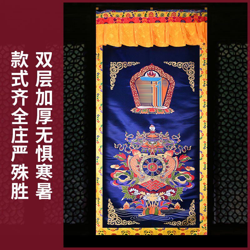 Tibetan-Style Thickened Door Curtain with Tibetan Jacquard, Featuring the Ten Auspicious Symbols and Eight Auspicious Omens, for Home Decoration and Partitioning, Buddhist Curtain Cloth