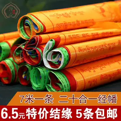 Tibetan Buddhism satin scripture flag twenty-in-one prayer flag, five-color Meridian flag, prayer flag, wind and horse flag, 7 meters and 20 sides