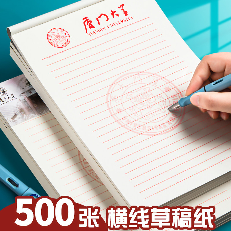 16k thickens Tsinghua University's famous draft paper examination paper special students calculated paper paper paper paper paper horizontal paper famous paper label University of Peking University junior high school students draft exam paper paper