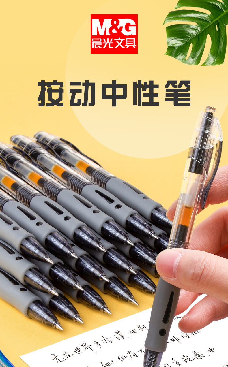 晨光 按动碳素签字中性笔 5支 图1