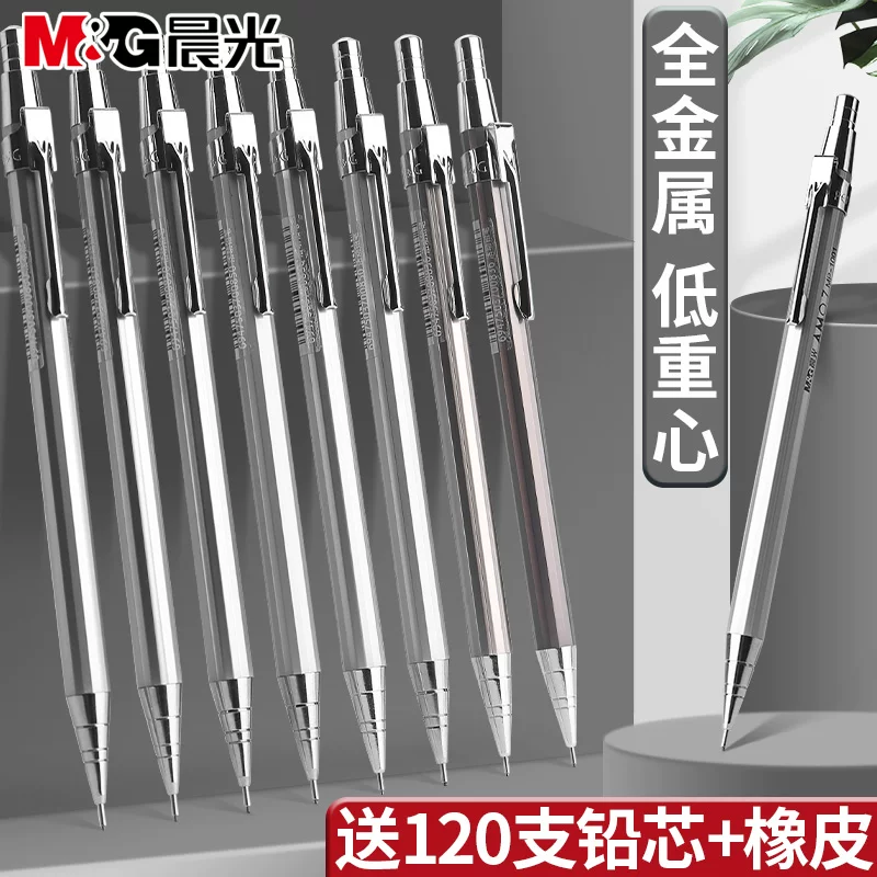 Morning 0.5 metal automatic pencil elementary school students dedicated to the heavy feel constantly core high face value 0.7 painting special