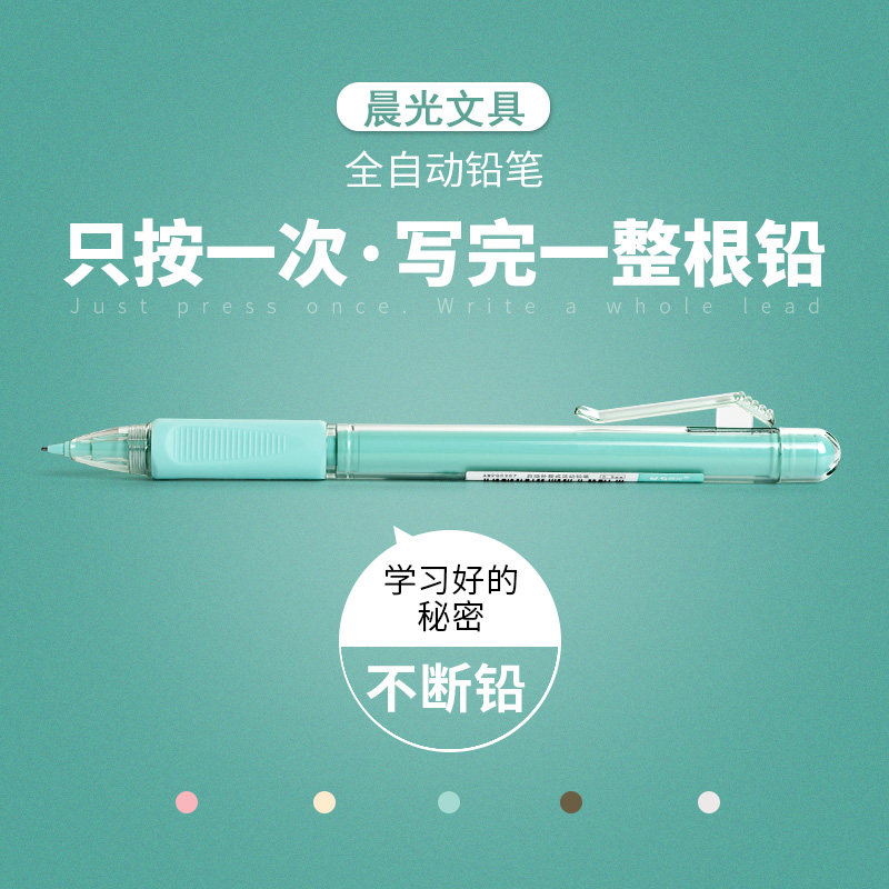 Morning light mechanical pencil Primary school students write constantly automatic pen 0 5mm0 7 lead core constant core correction grip posture cute male and female students special high face value automatic activity pencil set