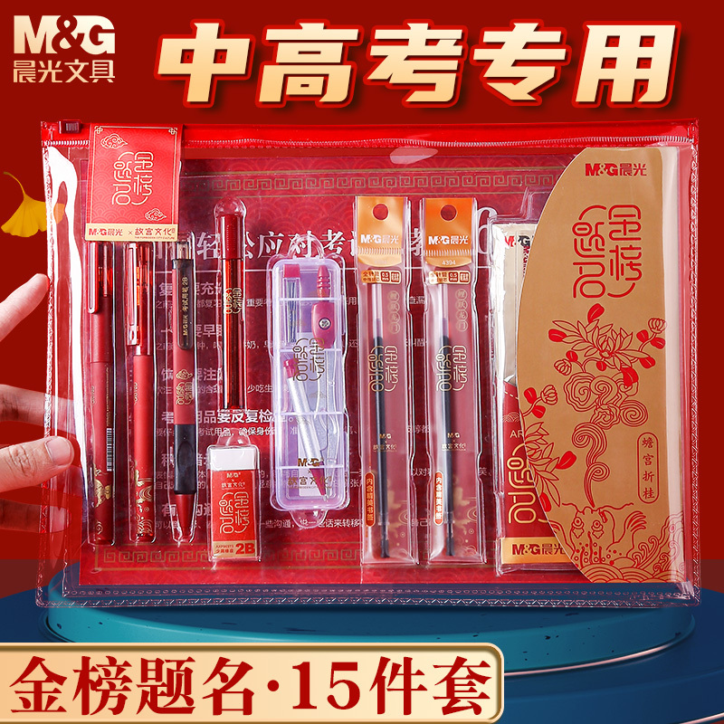 Morning Light Exam-Specific Stationery Set Gift Box, College Entrance Exam-Specific Stationery Set That Can Be Brought into the Exam Hall, Complete Set for Passing Exams, 2B Pencil for Filling in Answer Sheets, Stationery Gift Pack, Essential Supplies Morning Light Exam-Specific Stationery Set Gift Box, College Entrance Exam-Specific Stationery Set That Can Be Brought into the Exam Hall, Complete Set for Passing Exams, 2B Pencil for Filling in Answer Sheets, Stationery Gift Pack, Essential Supplies