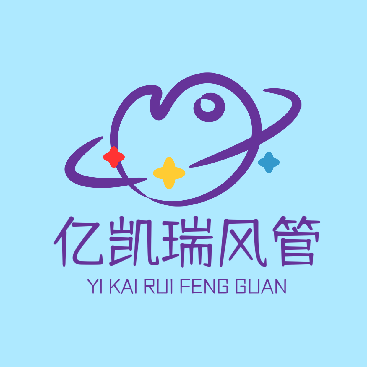 广东亿凯瑞风管的LOGO
