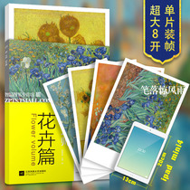 Flower Chapter 16 original high-definition master works copy single page bulk card decoration Atlas painting master Western painting Van Gogh Schiller Monet Cezanne oil painting on copying painting art book Jiangsu Phoenix