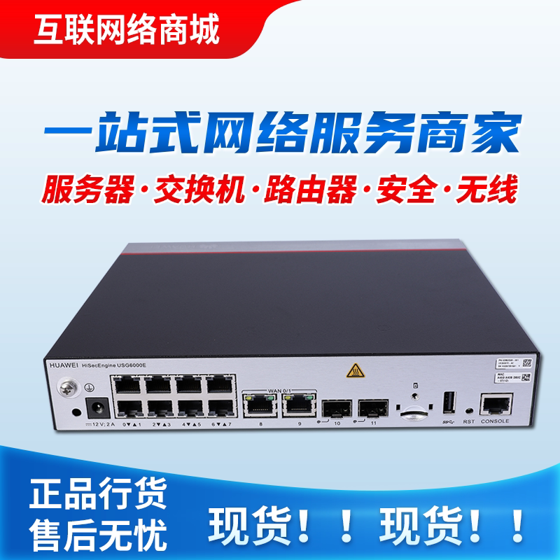 Usg6307E/Usg6311E/Usg6331E-Ac Huawei Gigabit Port Mid-To-Entry Level Enterprise Firewall