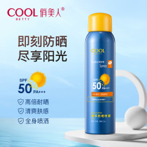Pretty beauty sunscreen spray cream anti-ultraviolet isolation face special female summer full body general student party military training