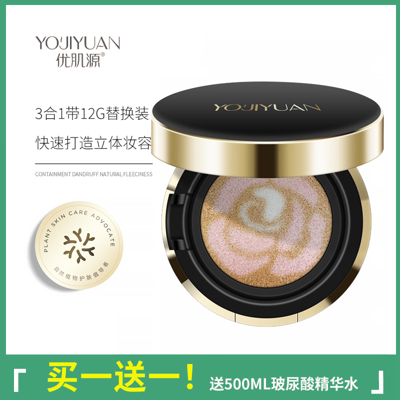 UMU Source Air Machine CC Cream Sodium Fluid Machining Control Oil Persistent Waterproof Without Making Bright Skin Frost