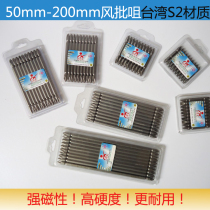 Double head cross batch head PH2 screwdriver screwdriver strong magnetic S2 screw batch nozzle 65-200 air batch 10 price