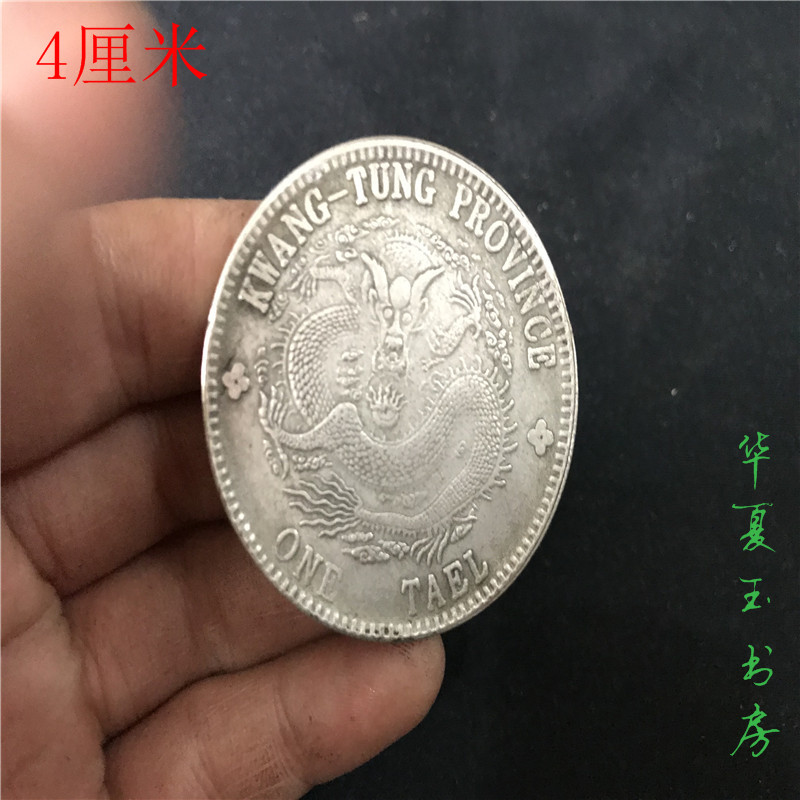Bán cổ nhất chơi cơ chế cũ bạc đô la tiền cổ Quảng Đông Guangxu Yuanbao Longcoin Tưởng niệm Bộ sưu tập đại dương xu cổ