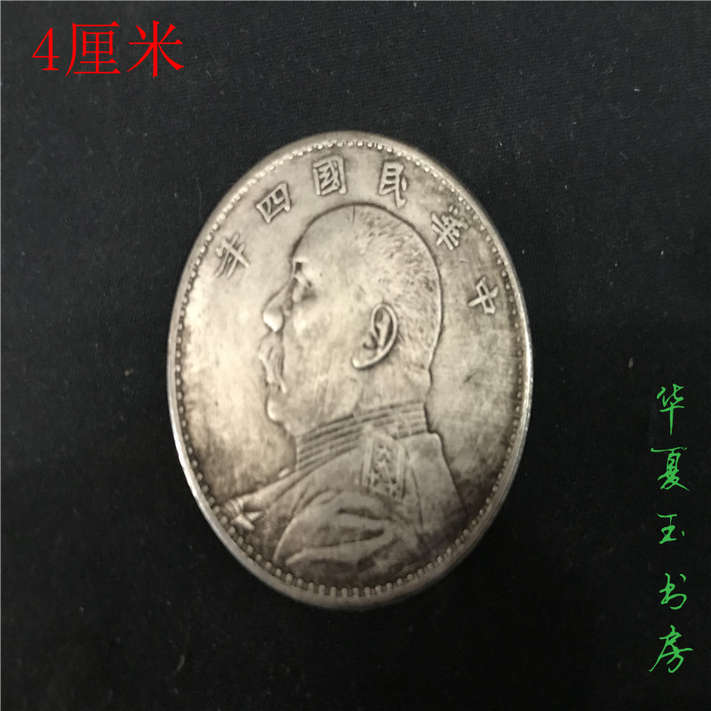 Đồng đô la cổ xưa đồng xu bạc tròn bạc tiền bạc sterling bạc thật giả tiền bạc bốn năm của Trung Hoa Dân Quốc làm đồng đô la bạc cổ tiền cổ đông dương