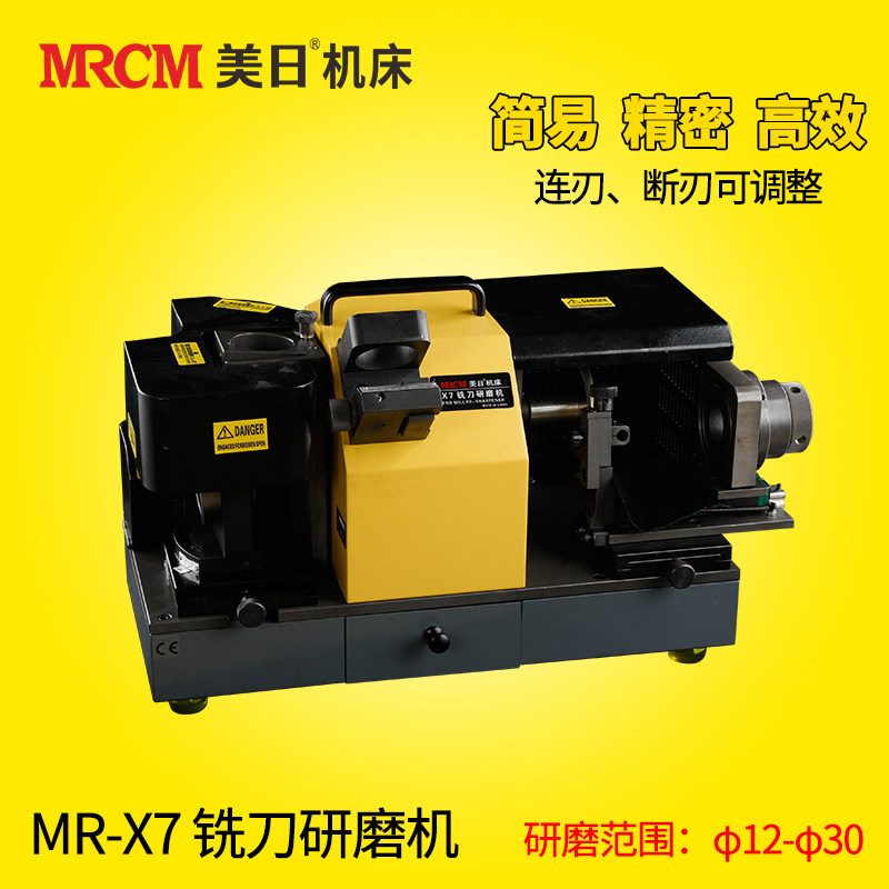 US-Japan milling cutter grinding machine MR-X7 milling cutter grinding machine φ13-φ30 spiral side edge milling cutter sharpening machine